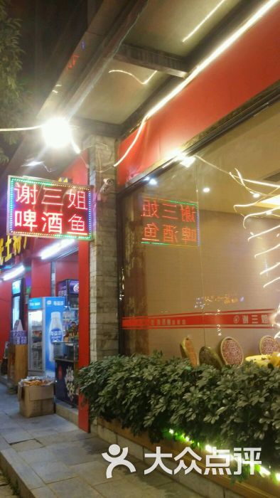 谢三姐啤酒鱼(旗舰店)图片 第112张