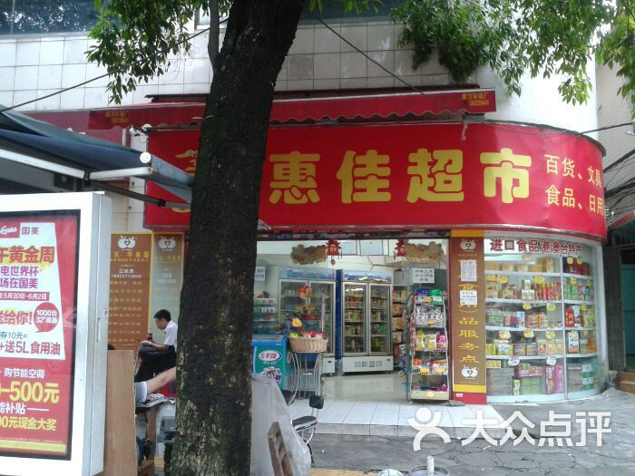 胜佳超市(江南西路店-门面-环境-门面图片-广州购物-大众点评网