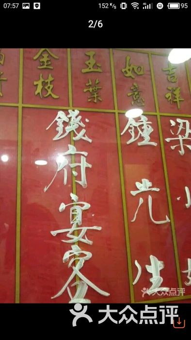 大荣华酒楼(元朗老店)图片 第4张