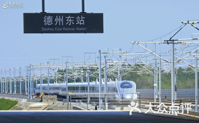 德州东站-图片-德州生活服务-大众点评网