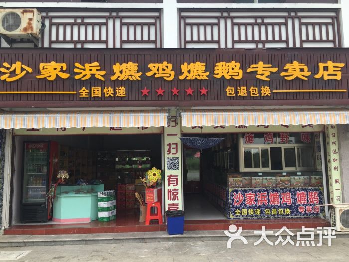 沙家浜吴英爊鸡专卖-WeiXin_0132983267的相