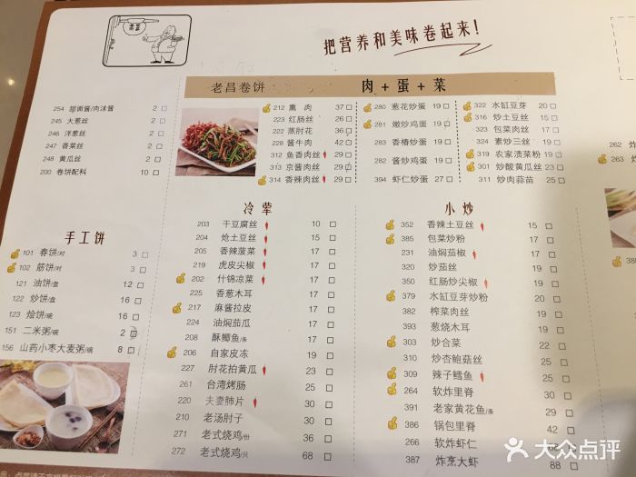 老昌春饼(中央街店)菜单图片 第859张