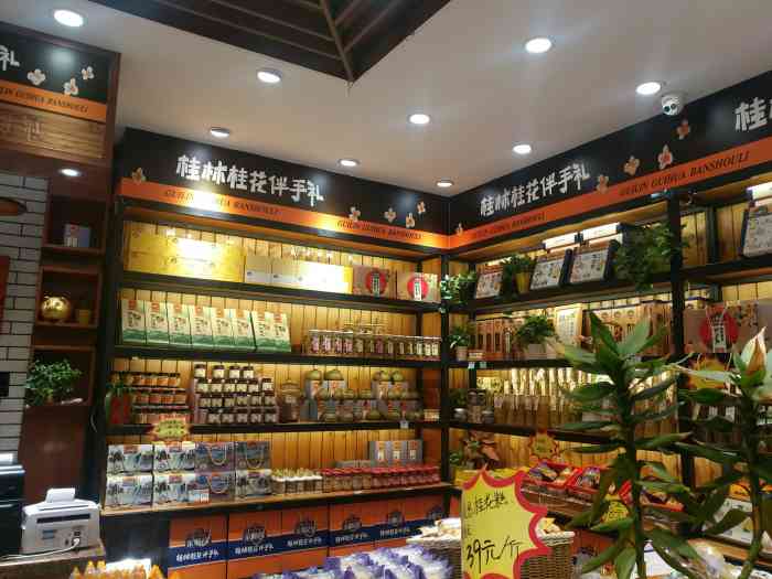 金顺昌桂林桂花伴手礼(南站二店)-"今天旅游去完桂林