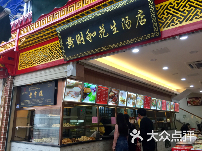 黄则和(曾厝垵店)-图片-厦门美食-大众点评网