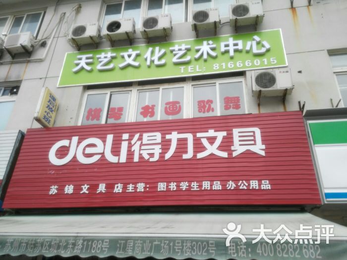 得力文具苏锦文具店图片 第2张