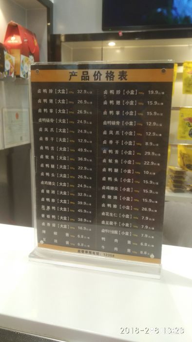 周黑鸭(金鼎广场店)价目表图片 第23张