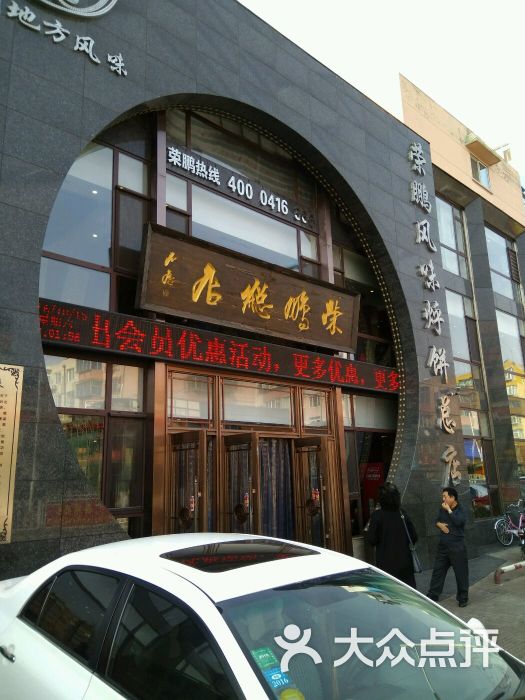 荣鹏风味烀饼(人民街旗舰店)图片 - 第978张