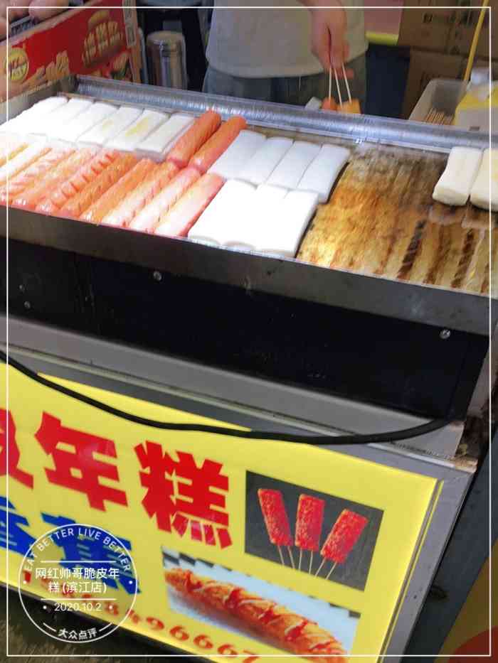的炸火腿肠脆皮年糕小吃推车网红脆皮年糕机脆皮年糕小吃推车图片