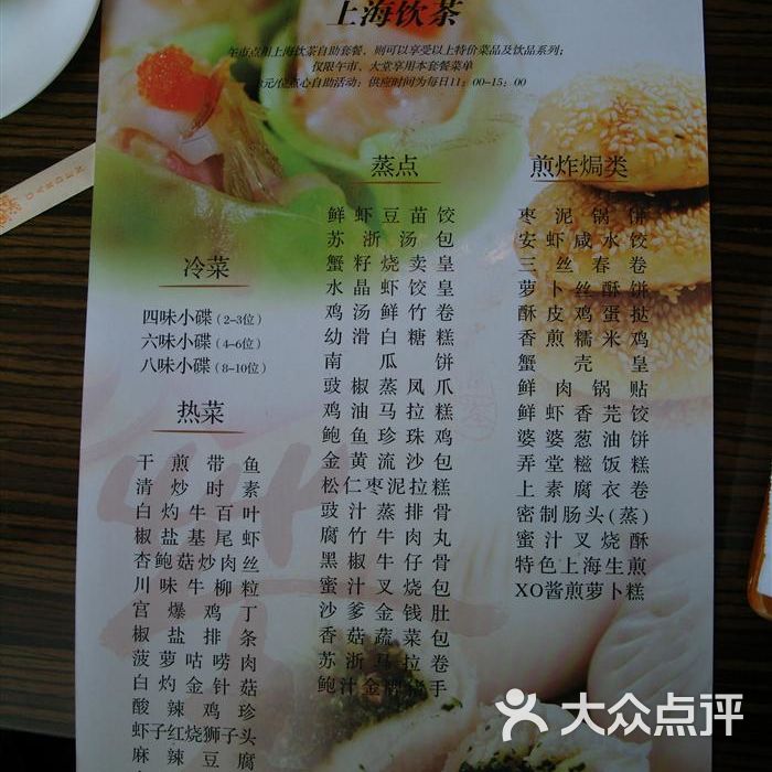 苏浙汇自助菜单图片-北京上海菜-大众点评网