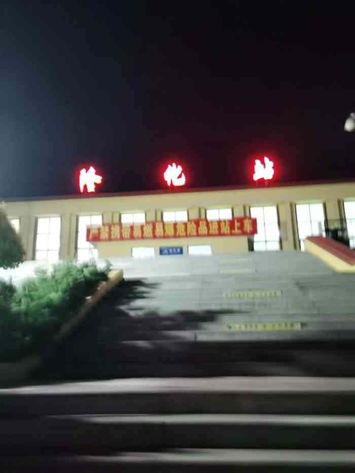 隆化火车站-"位于承德,隆化火车站,动车最好,火车慢,.