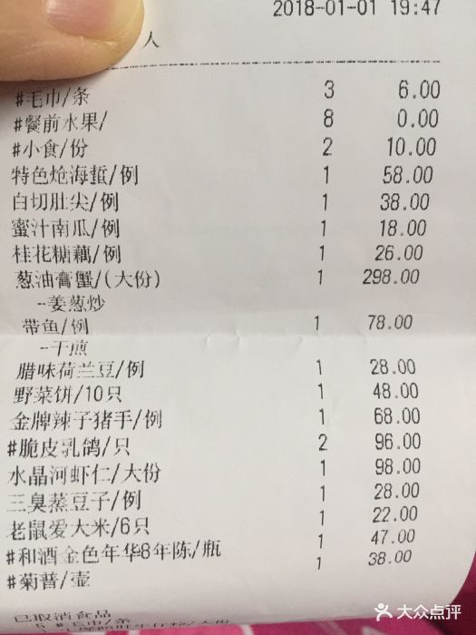 丰收日(大场店)--价目表-账单图片-上海美食-大众点评