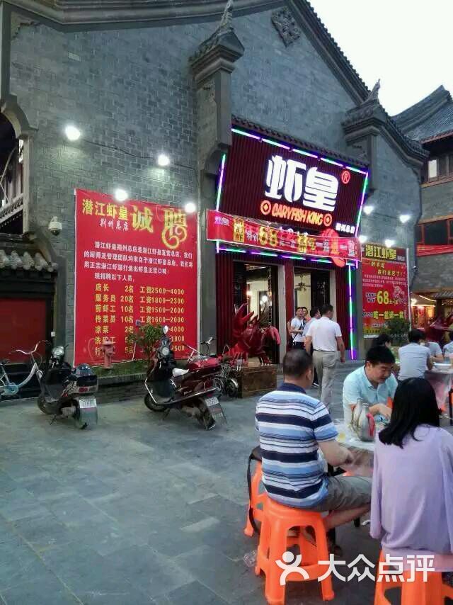 潜江虾皇直营店(总店)图片 - 第11张