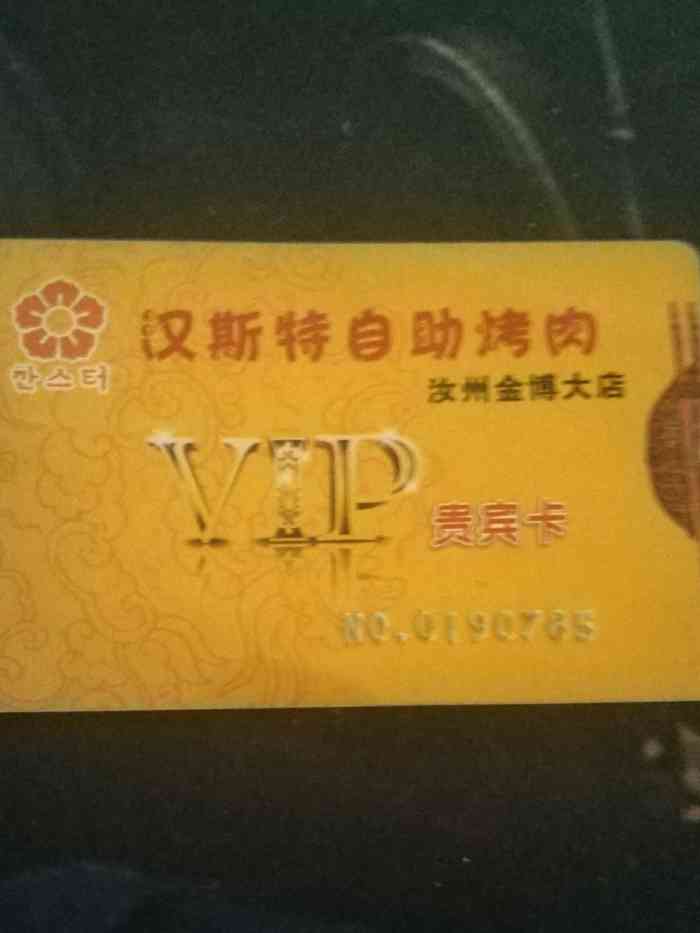 北京汉斯特自助烤肉(汝州店)