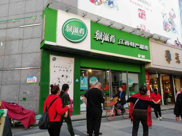 绿滋肴江西特产超市(广场南路店"南昌老牌的地方特产超市,东西的