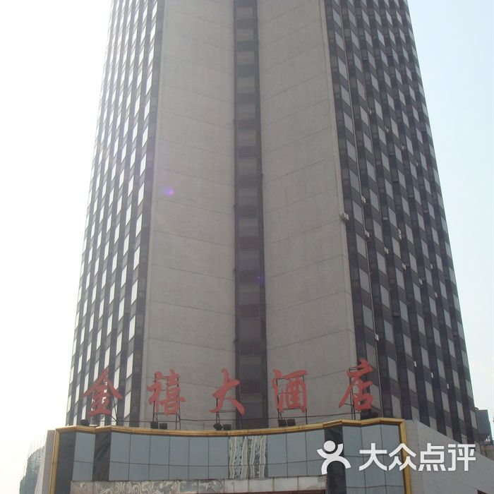 金禧大酒店外景图片-北京经济型-大众点评网
