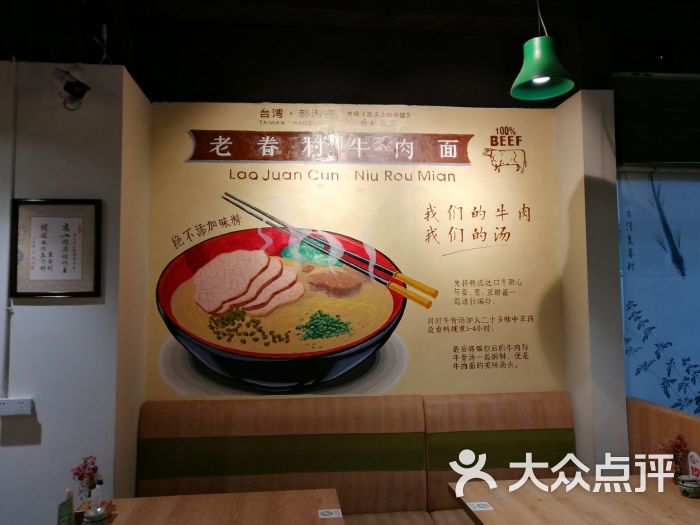 台湾·老眷村牛肉面(解放碑店)图片 第3张