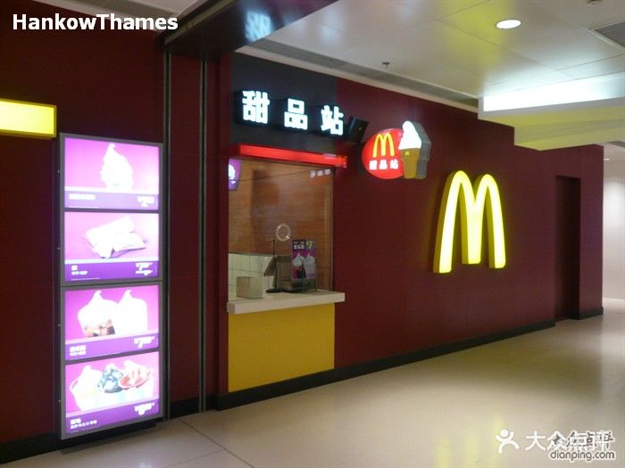 麦当劳(富力广场店)富力m甜品站图片