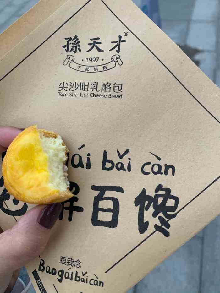 孙天才尖沙咀乳酪包(百瑞广场店)-"孙天才这个「乳酪