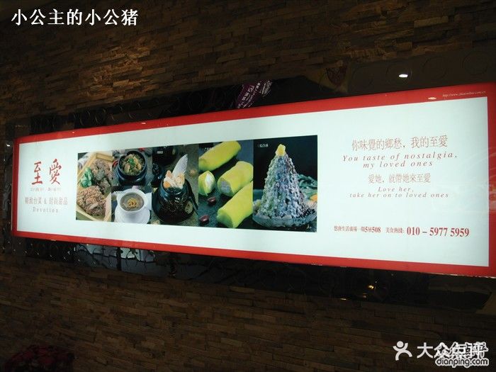 至爱餐厅(朝外悠唐店)广告灯箱图片 - 第51张