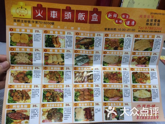 火车头饭盒(塘厦店)菜单图片 - 第9张