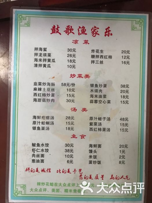 鼓歌渔家乐(三浴场店-菜单图片-日照美食-大众点评网