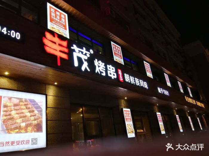 丰茂烤串(团结路店-环境图片-延吉市美食-大众点评网