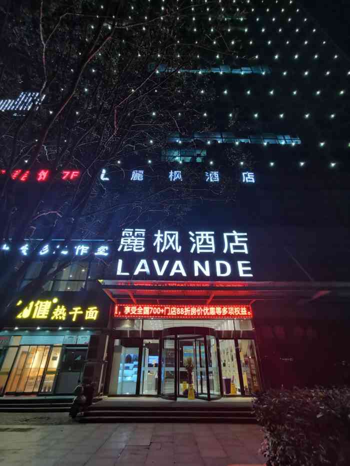 丽枫酒店(郑州高新区万达广场店)