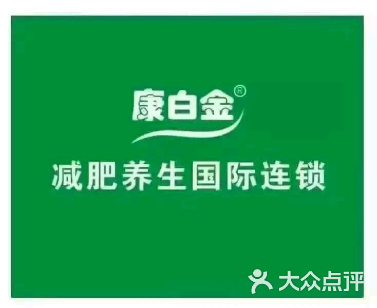 康图片养生减肥脸瘦黑适合什么衣服国际连锁-丽人-东莞白金图片