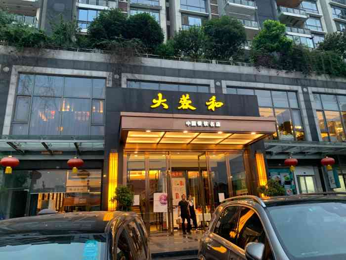 大蓉和(双楠店)