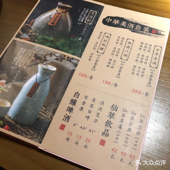 繁·醉花亭小酒馆(体育西店)菜单图片 - 第27张