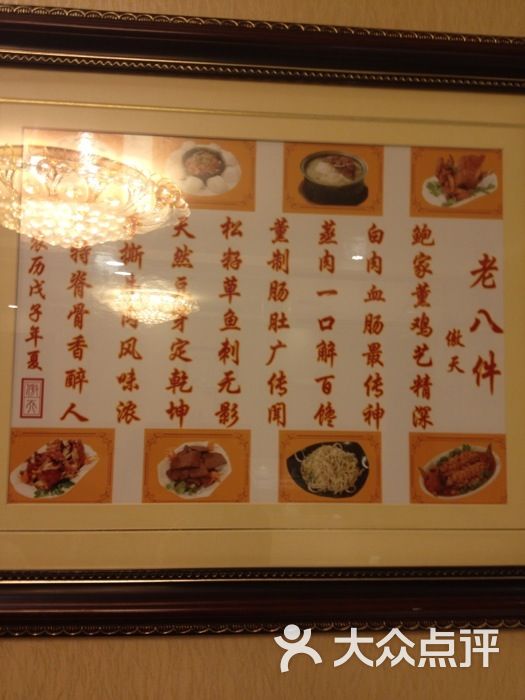 鲍家老八件菜馆