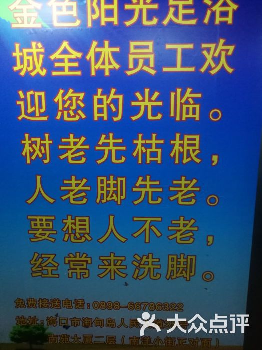 金色阳光k歌沐足图片 - 第2张