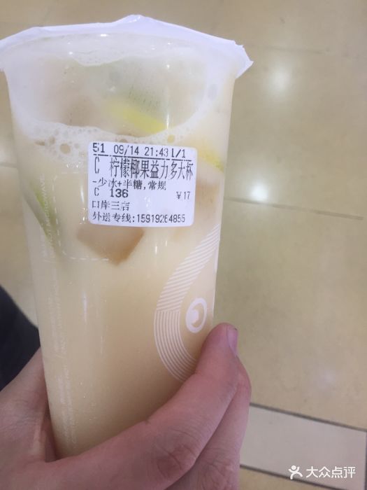 coco都可(口岸三店)柠檬椰果养乐多图片 第1张