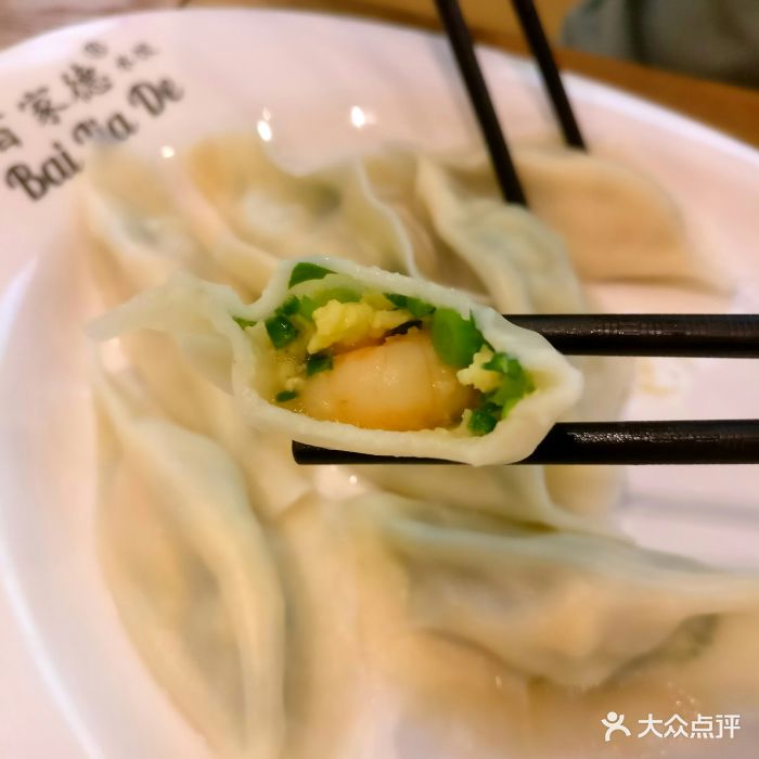 百家德虾仁水饺虾三鲜水饺图片 - 第11张