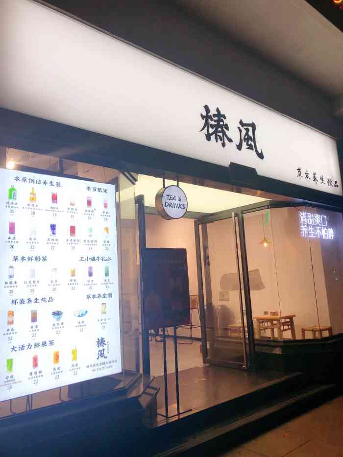 椿风·养生茶饮(南京西路店"时隔一月有余我又来啦 这次谢谢点评霸