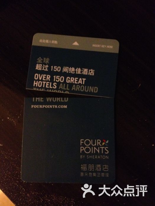 廊坊固安福朋喜来登酒店房卡图片 - 第108张