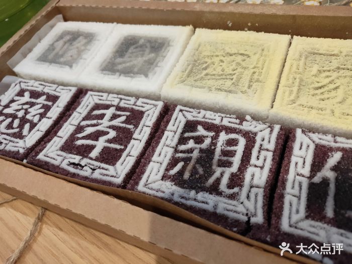 四色方糕