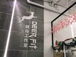 deerfit鹿健身汉阳旗舰店