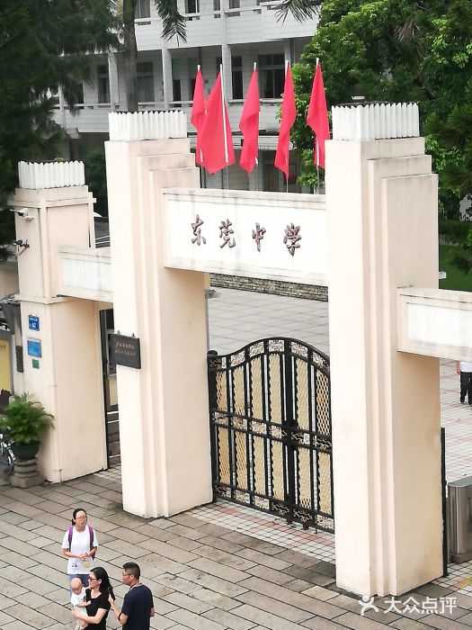 东莞中学图片