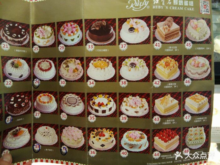 红宝石(肇嘉浜路店)-定制蛋糕单-价目表-菜单图片