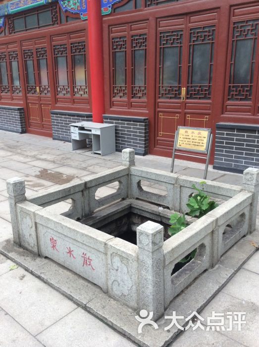 散水泉