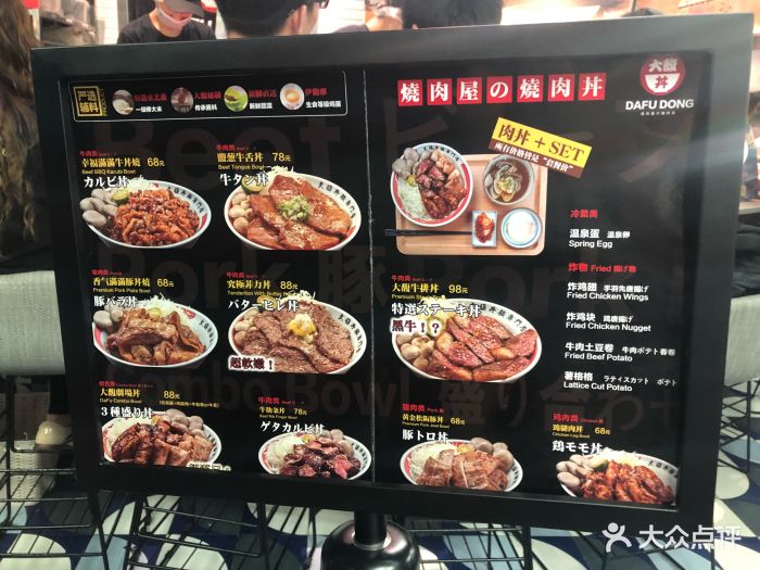 大馥·烧肉丼饭(芮欧百货店)菜单图片 - 第4028张