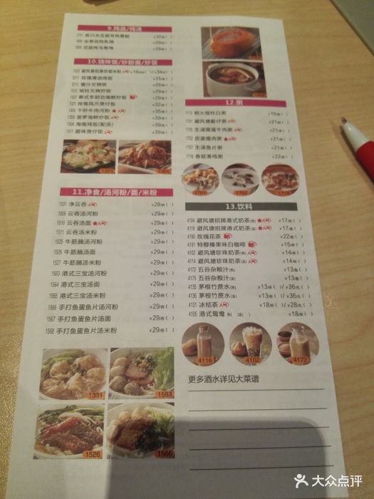避风塘(余姚五彩城店)菜单图片 - 第2张