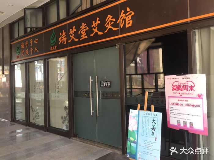 端艾堂(时代天街店)图片 第58张