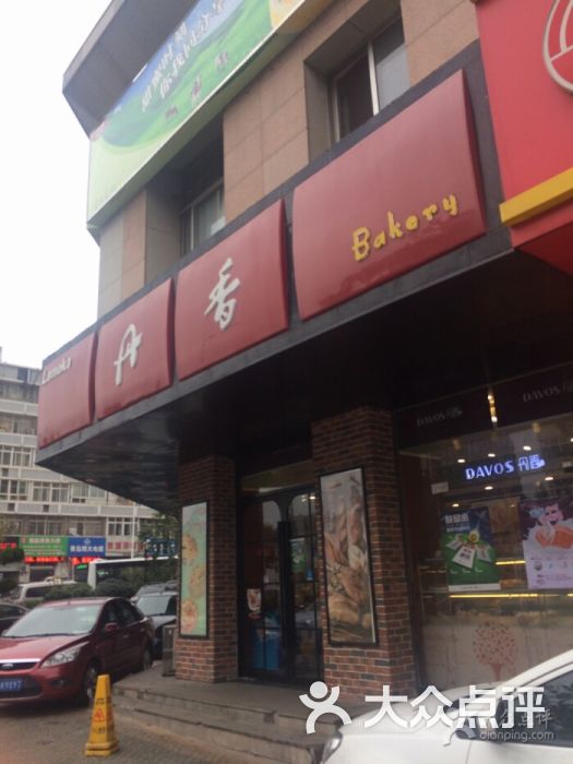 丹香(人民路店)图片 第8张