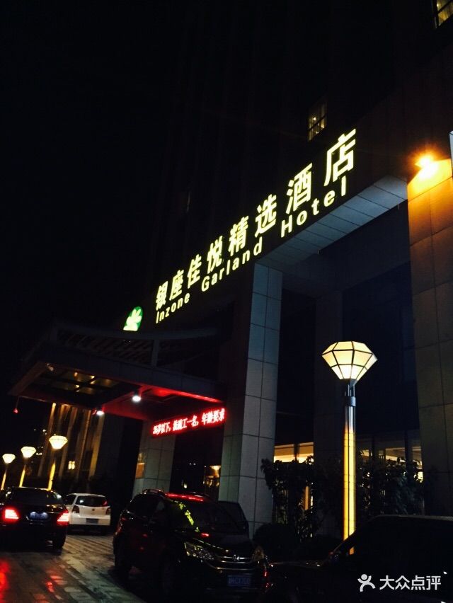 吃货主题餐厅(银座佳悦精选酒店)图片 - 第18张