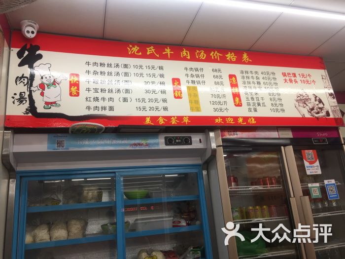 沈氏牛肉汤馆菜单图片 第5张