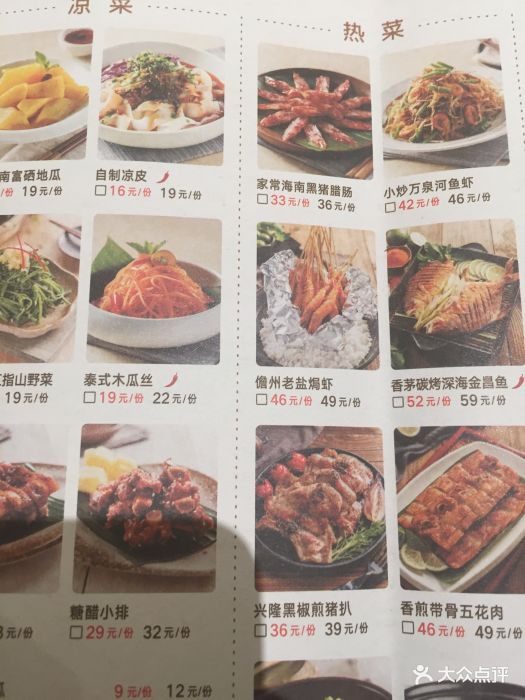 拾味馆(吾悦广场店-价目表-菜单图片-海口美食-大众点评网