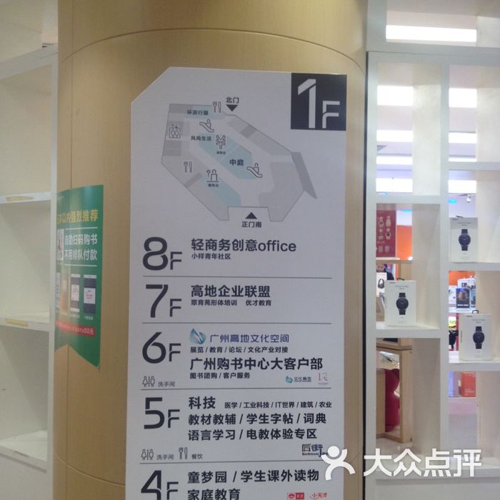 广州购书中心楼层分布图图片-北京书店-大众点评网