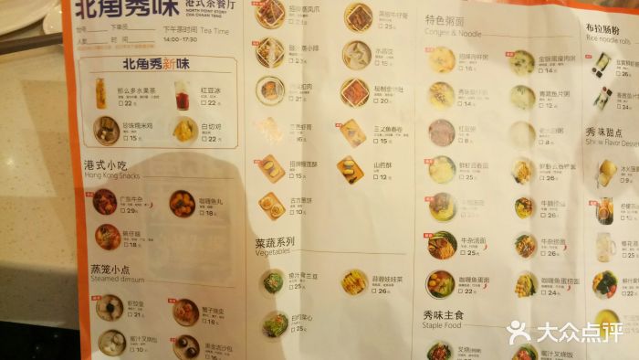 北角秀味港式点心店(熙地港店)图片 - 第390张